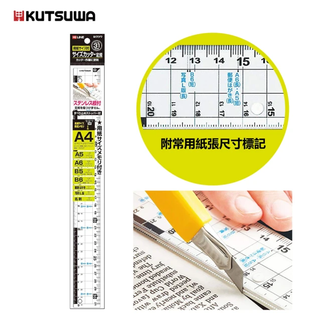 【KUTSUWA】多尺寸標記止滑鐵邊事務直尺31cm(防滑直尺)