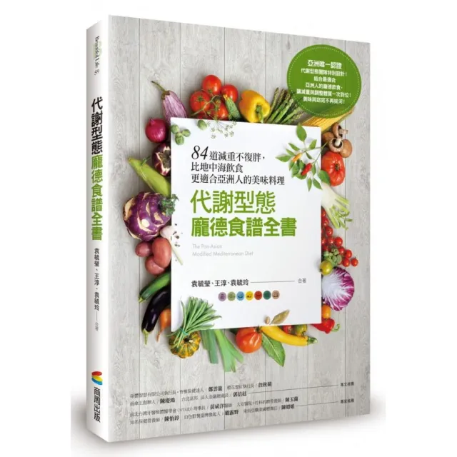 代謝型態龐德食譜全書：84道減重不復胖，比地中海飲食更適合亞洲人的美味料理 | 拾書所