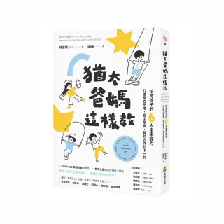 猶太爸媽這樣教：培育孩子的6大未來能力，打造獨立思考、自主學習、善於合作的下一代