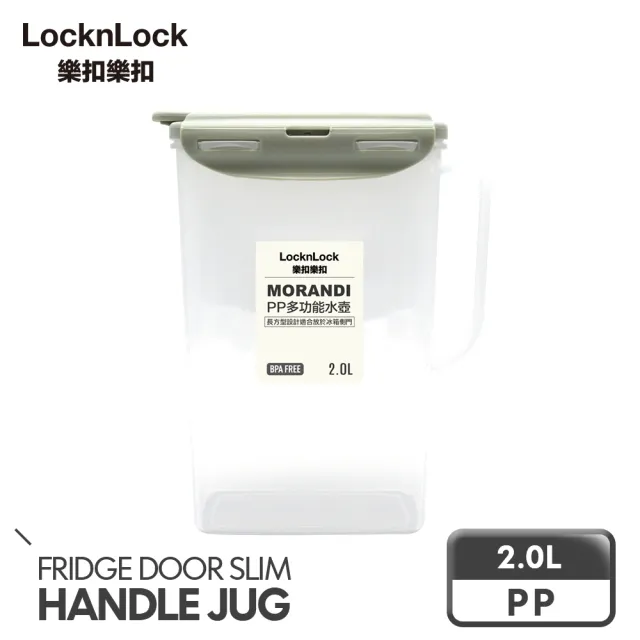 【LocknLock樂扣樂扣】3入組_PP易開手把多功能大容量水壺2000ml(3色任選/冰箱側門)