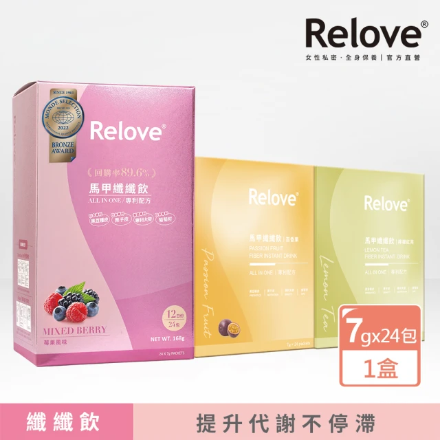 【Relove】馬甲纖纖飲-莓果風味X1盒 共24包(All in one 七國專利配方 榮獲國際品質標章)