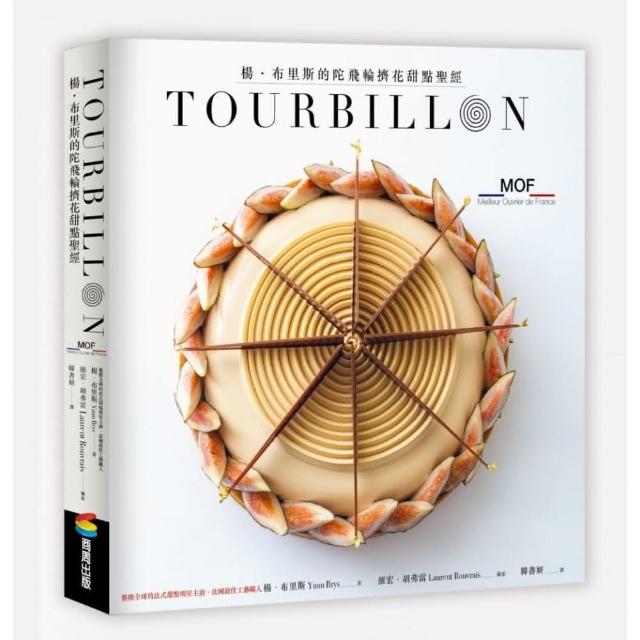 TOURBILLON：楊•布里斯的陀飛輪擠花甜點聖經 | 拾書所