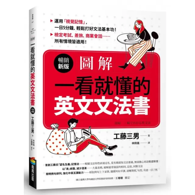 圖解：一看就懂的英文文法書【暢銷新版】 | 拾書所