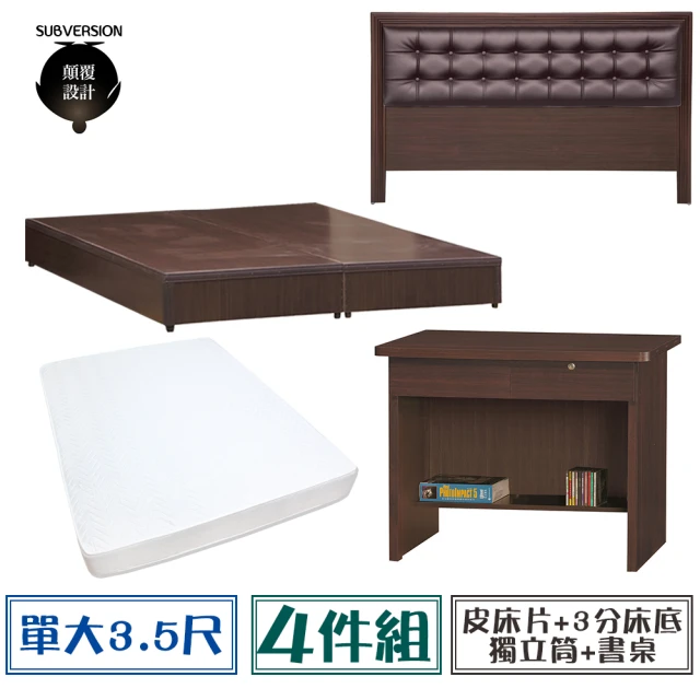 【顛覆設計】房間四件組 皮面床頭片+3分底+獨立筒+書桌(單大3.5尺)