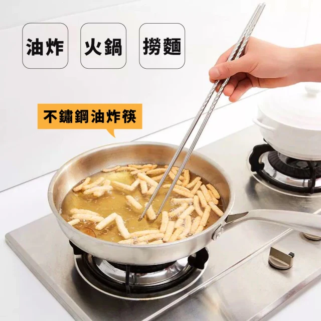 餐廚用品 不鏽鋼加長型防滑料理油炸筷-40cm(料理筷 加長筷子 不鏽鋼筷 尖頭筷 撈麵筷 長筷 火鍋筷 公筷)