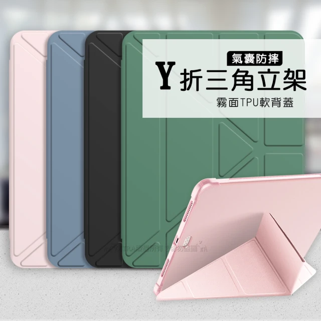 【VXTRA】iPad 2018/iPad Air/Air 2/Pro 9.7吋 共用 氣囊防摔 Y折三角立架皮套(內置筆槽)