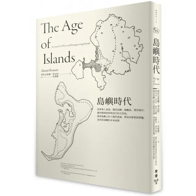 島嶼時代：探尋島嶼之於人類的意義，帶來的夢想與夢魘，並思索島嶼的未來面貌 | 拾書所