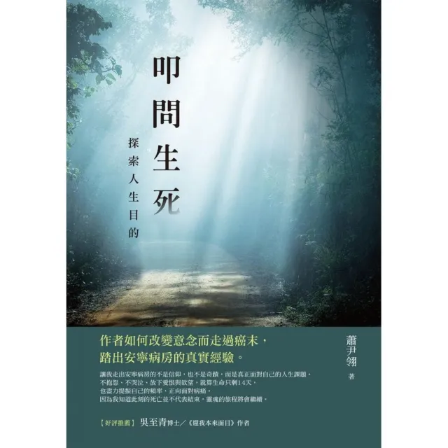 叩問生死：探索人生目的 | 拾書所