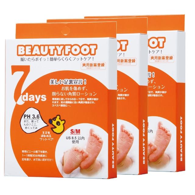 日本Beauty Foot 去角質足膜 25mlx2枚入(三入組)