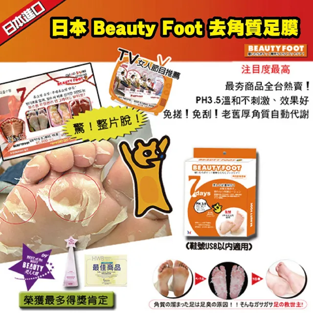 日本Beauty Foot 去角質足膜 25mlx2枚入(三入組)