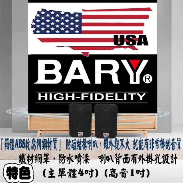 【BARY】學校商用廣播家庭環繞戶外用壁掛型喇叭 4顆裝(DM-101)