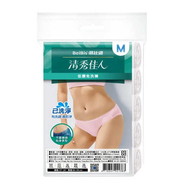 【清秀佳人】5件/包x6入-低腰三角內褲(已洗淨女性免洗內褲)