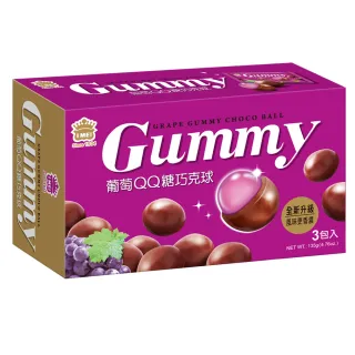 【義美】葡萄QQ糖巧克球量販盒(135g/盒)