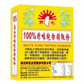【新光洋菜】盒裝100%白胡椒粉(適用各式料理調味)