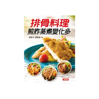 【人類智庫】排骨料理煎炸蒸煮變化多(食在好滋味)