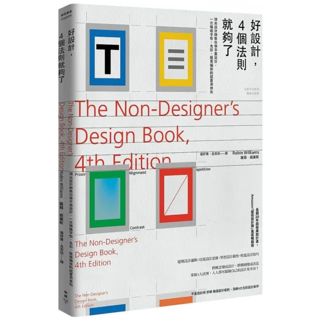 好設計，4個法則就夠了：頂尖設計師教你學平面設計，一次精通字型、色彩、版面編排的超實用原則 | 拾書所