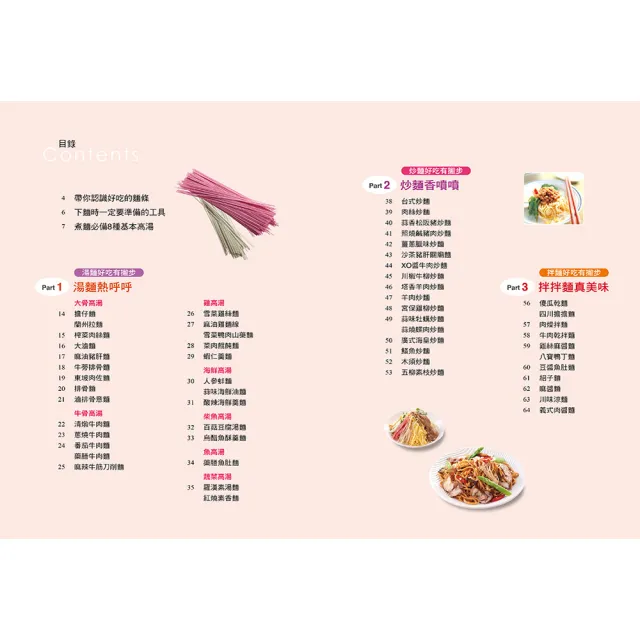 【人類智庫】55道家常麵口味多–下碗麵！輕鬆做出百變麵料理(好食堂)