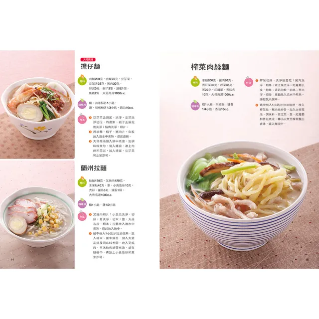 【人類智庫】55道家常麵口味多–下碗麵！輕鬆做出百變麵料理(好食堂)