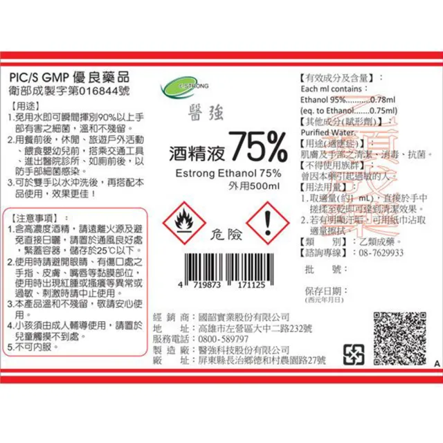 【醫強】75%潔用酒精10入組(500ml*10+專用噴頭*10)