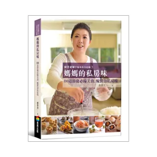 阿芳老師手做美食全紀錄：媽媽的私房味