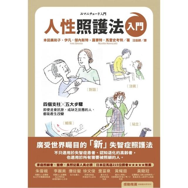 人性照護法入門 | 拾書所