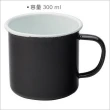 【Utopia】琺瑯馬克杯 白黑300ml(水杯 茶杯 咖啡杯 露營杯 琺瑯杯)