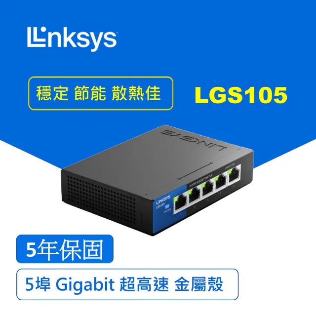 【Linksys】LGS105 5埠 Gigabit 超高速乙太網路交換器(鐵殼)