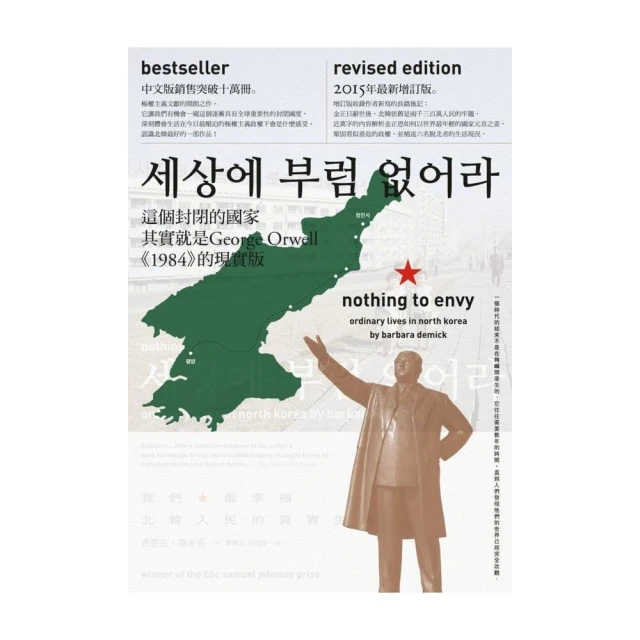 我們最幸福：北韓人民的真實生活（增訂版）