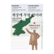 我們最幸福：北韓人民的真實生活（增訂版）