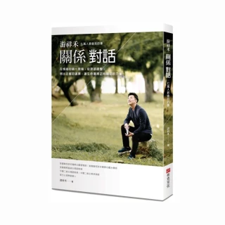游祥禾關係對話：七萬人教會我的事 在情緒的第一現場 從源頭調整 做出正確的選擇 讓生命獲得正向關注的