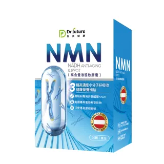 【Dr.future 長泰】專利NMN液態軟膠囊1盒組(30顆/盒)(葡萄籽萃取、NADH、22種蔬果綜合多酚)