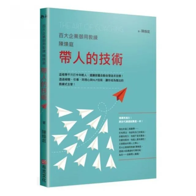 百大企業御用教練陳煥庭帶人的技術