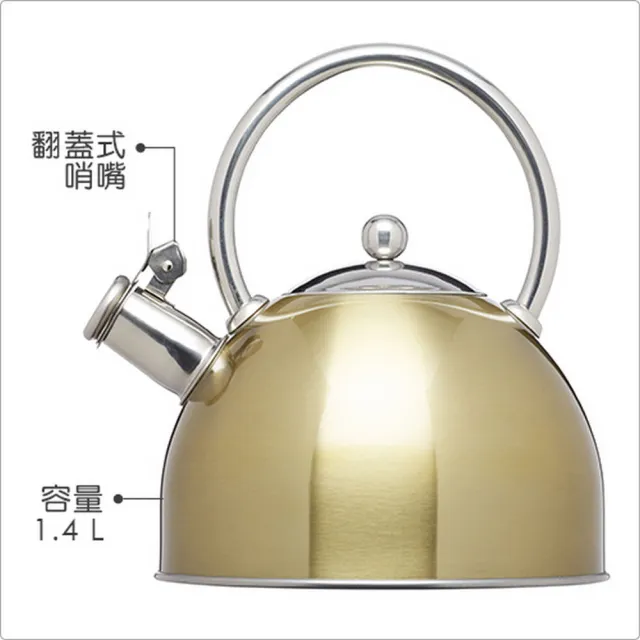 【KitchenCraft】不鏽鋼笛音壺 黃銅1.4L(煮水壺 燒水壺)