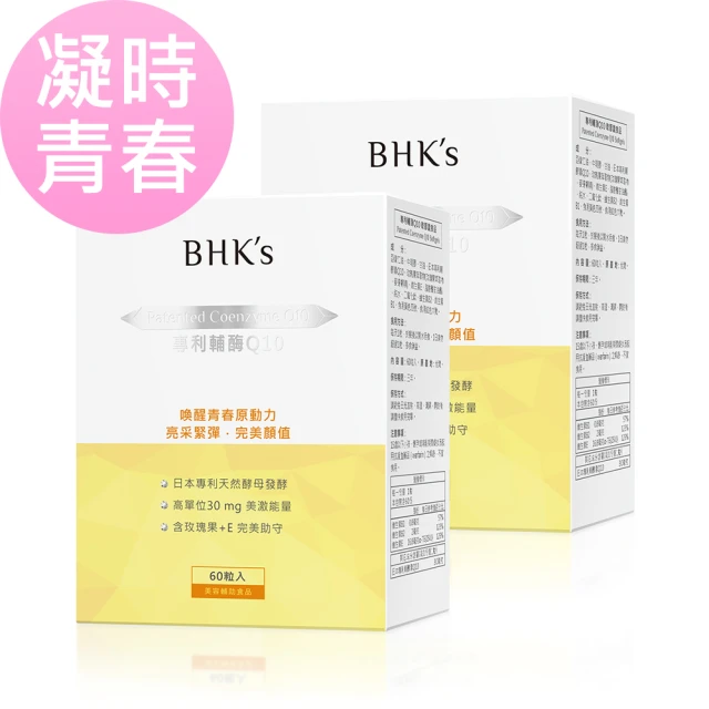 【BHK’s】專利輔Q10 軟膠囊 2盒(60粒/盒)