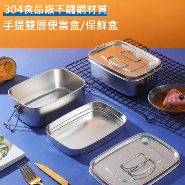 【QHL 酷奇】304不鏽鋼雙層大容量便當盒-1500ML(雙層分隔 防燙提把 適用電磁爐)