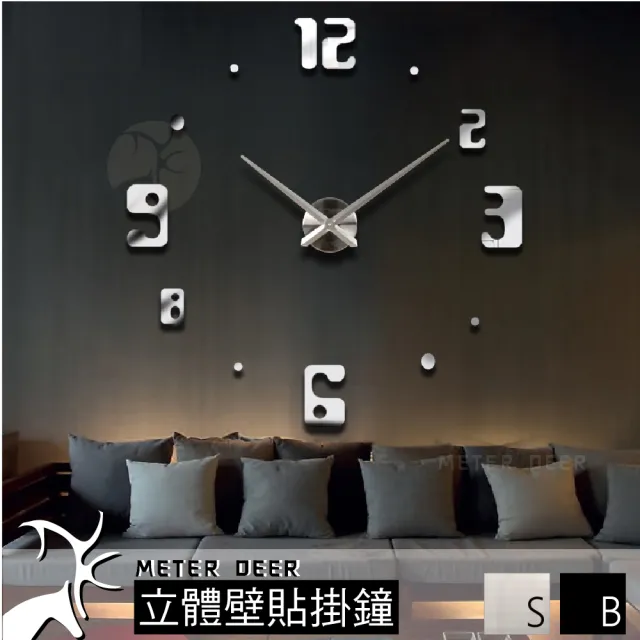 【METER DEER 米鹿】3D 立體壁貼 靜音時鐘 專利正品 DIY 大小數字變化款(#DIY#時鐘#立體壁貼#牆面裝飾)