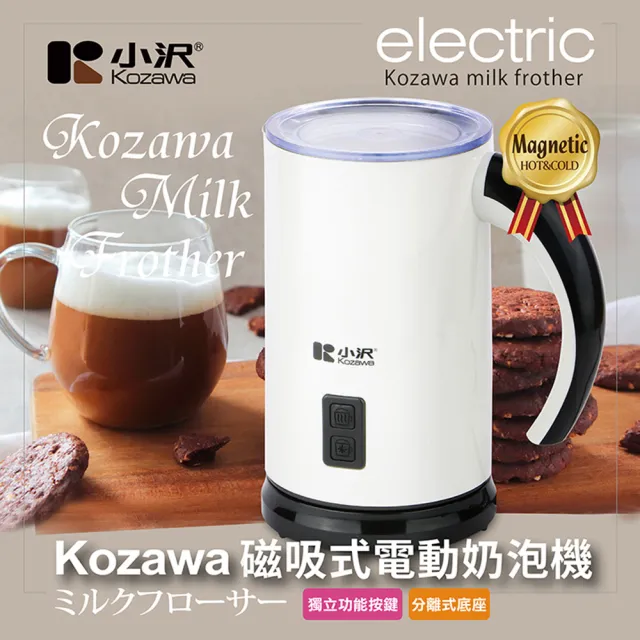 【Kozawa 小澤】NEW新式磁吸式電動奶泡機KW-0805MFB