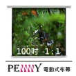 【PENNY】優質100吋方型電動布幕(1:1)
