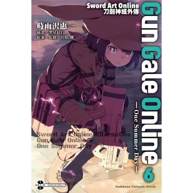 Sword Art Online刀劍神域外傳 Gun Gale Online（０６）☆One Summer Day☆