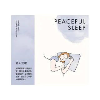 【金革唱片】舒心安眠(閑心．悠活 系列)