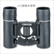 【CARSON 卡薾紳】雙筒望遠鏡 8x21mm(戶外 自然 觀察)