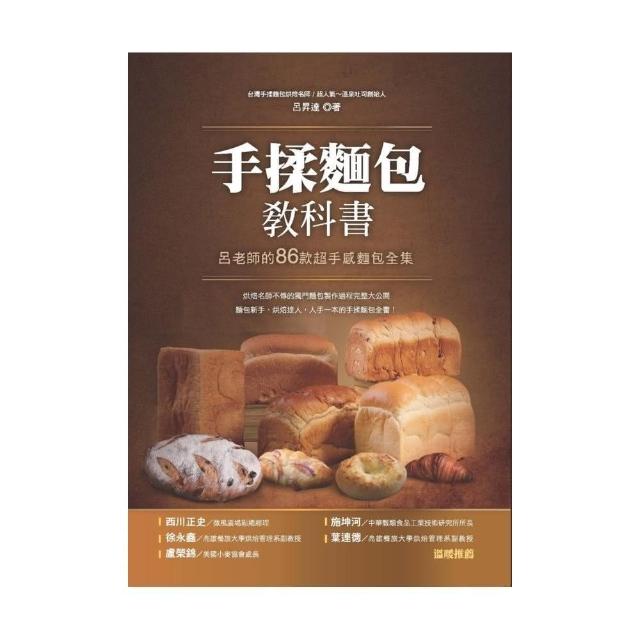 手揉麵包教科書：呂老師的86款超手感麵包全集 | 拾書所