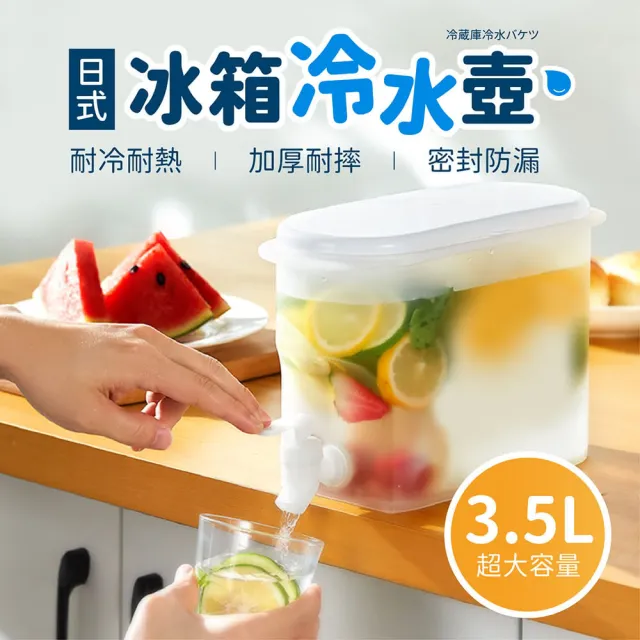 【指選好物】冰箱冷水壺3.5L(冷水壺 冷水桶 飲料壺 冰箱飲料桶 涼水壺 帶龍頭冷水壺)