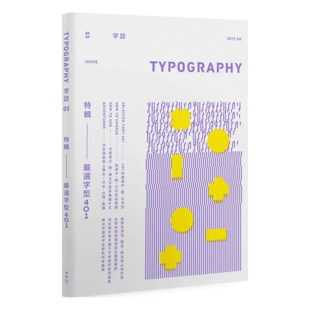 Typography 字誌：Issue 03 嚴選字型401 | 拾書所