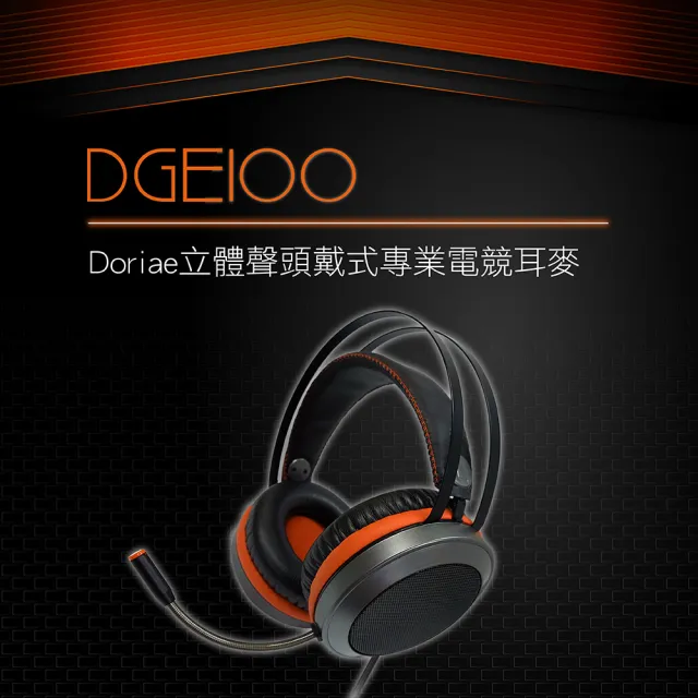 【DIKE】Doriae立體聲耳罩式專業電競耳麥(DGE100GY)