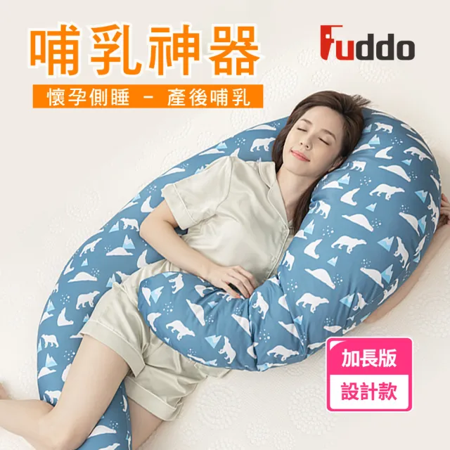 【Fuddo 福朵】孕婦枕  3M排汗設計款(加長版)