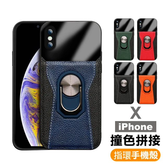 iPhone X 手機殼撞色拼接指環支架手機皮套保護殼(iPhoneXS手機殼 iPhoneX手機殼)