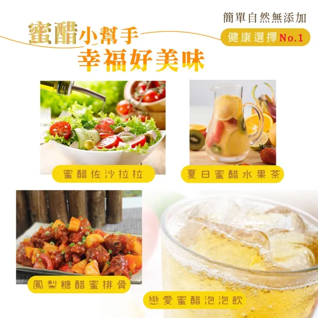 【情人蜂蜜】台灣澄金純蜜醋300ml