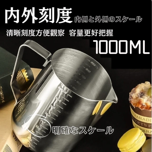 DR.Story 德式質感工藝不鏽鋼可視刻度拉花杯1000ML(拉花杯 咖啡杯 奶泡杯)