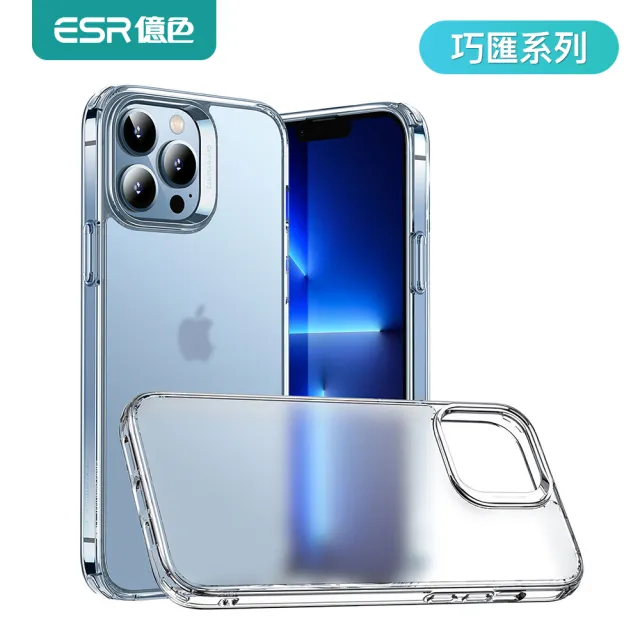 【ESR 億色】iPhone 13 mini/13/13 Pro/13 Pro Max 巧匯系列手機殼